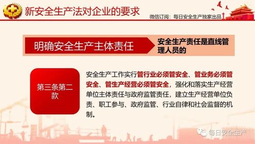 新修订《中华人民共和国安全生产法》重点内容解读及数字内容制作建议